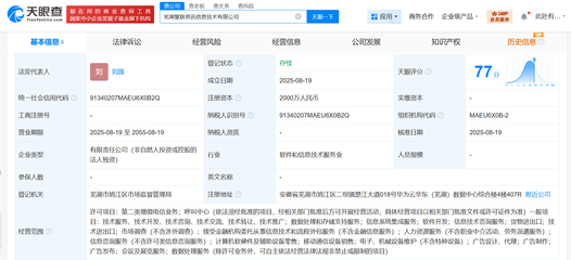 華為在蕪湖成立信息技術公司，注冊資本2000萬，深耕金融信息技術外包領域