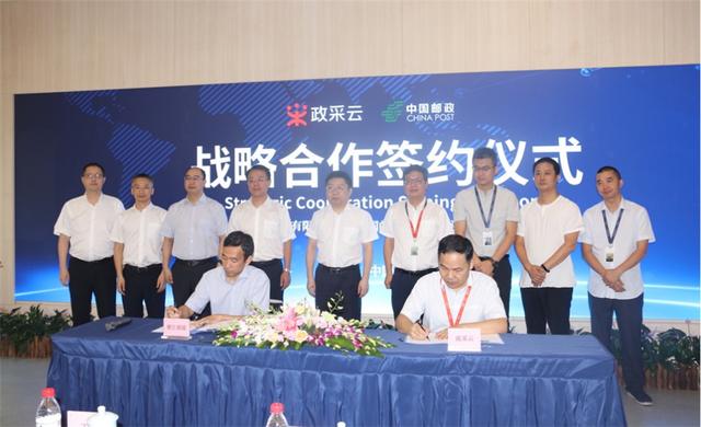 政采云與浙江郵政簽署戰略合作 助力重慶互聯網服務升級